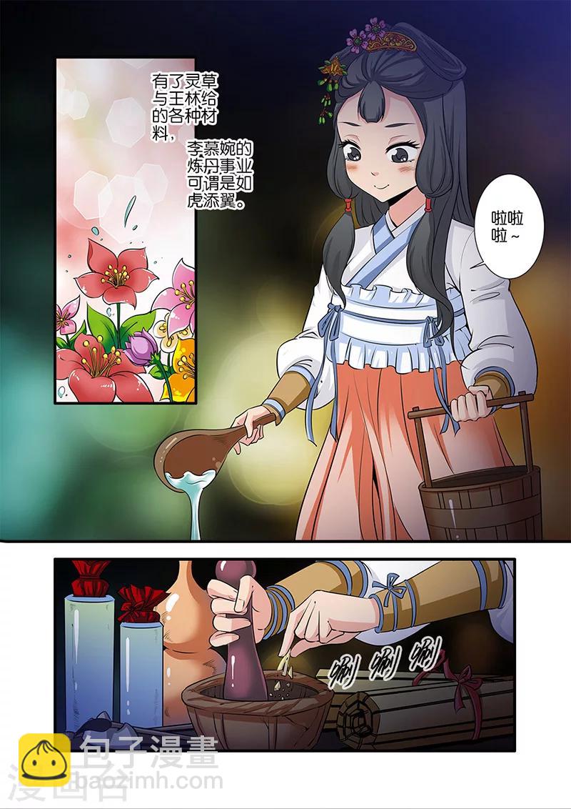 第73话2 炼丹3