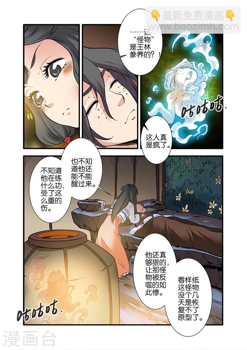 第74话3 三颗寒丹2