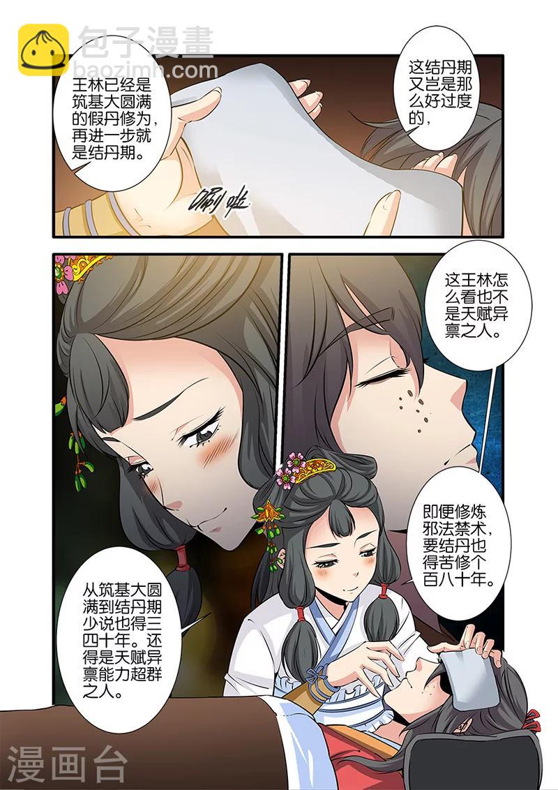 第74话3 三颗寒丹3