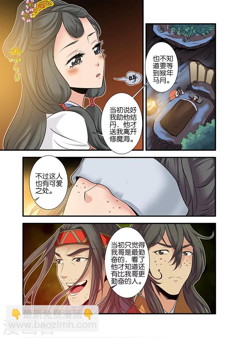 第74话3 三颗寒丹4