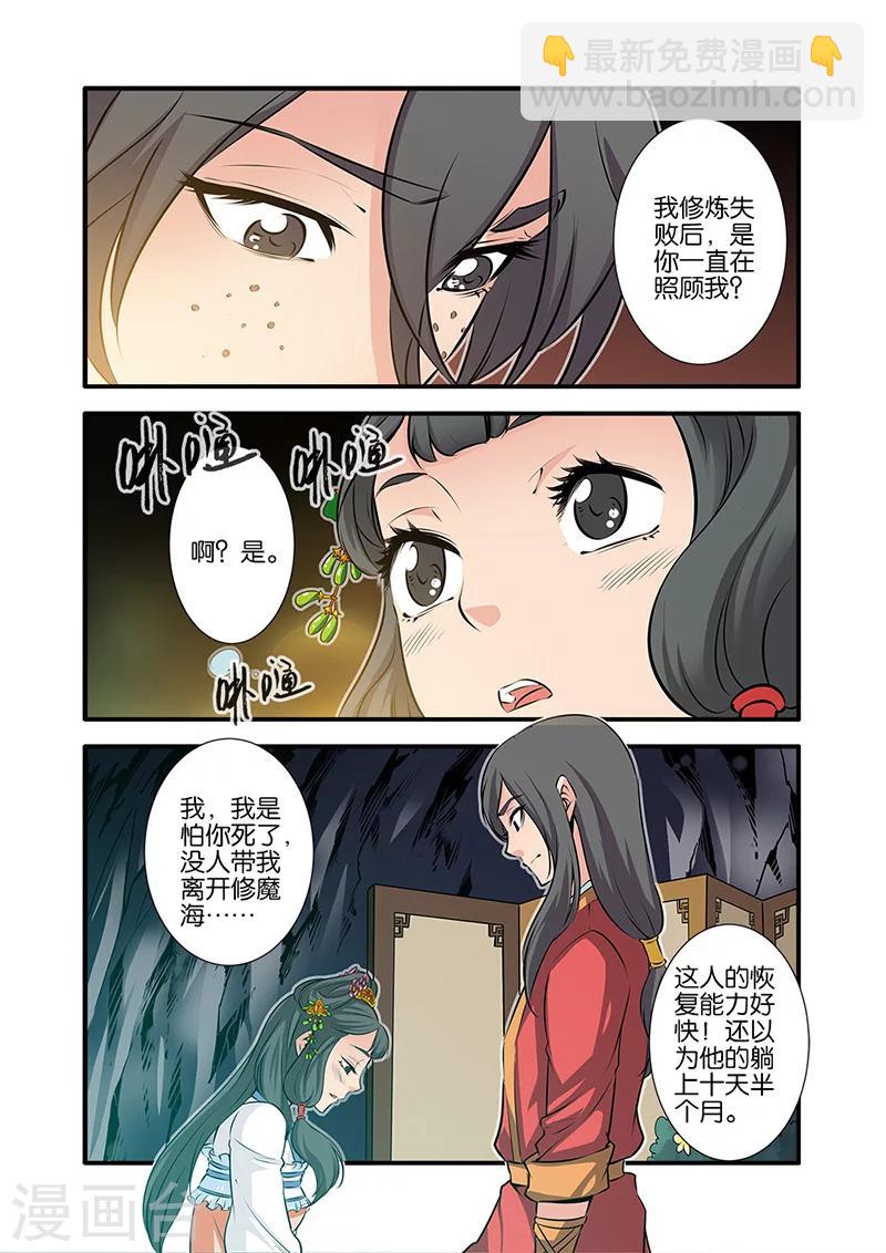 第74话3 三颗寒丹6