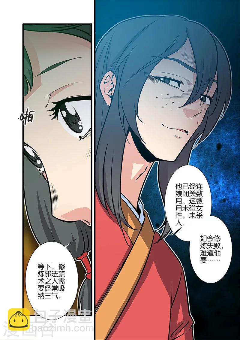 第74话3 三颗寒丹7