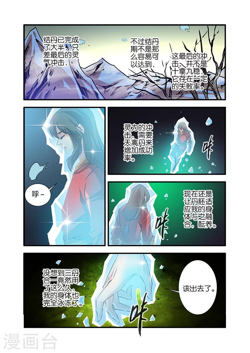 第75话2 三丹合一0