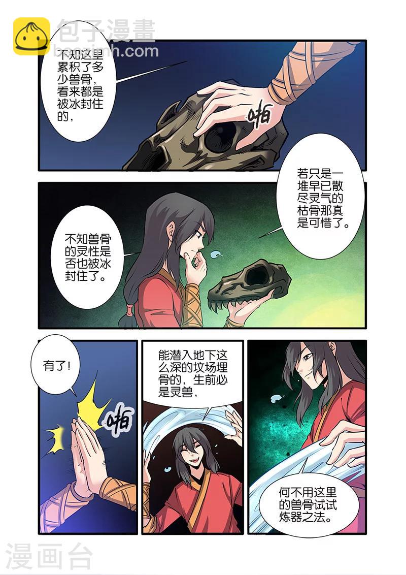 第75话2 三丹合一5