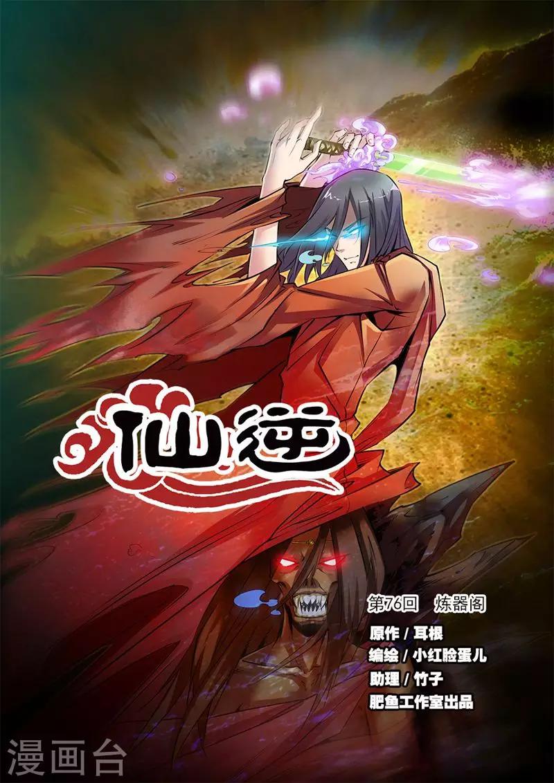 第76话1 炼器阁0