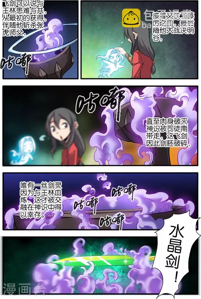 第76话1 炼器阁1