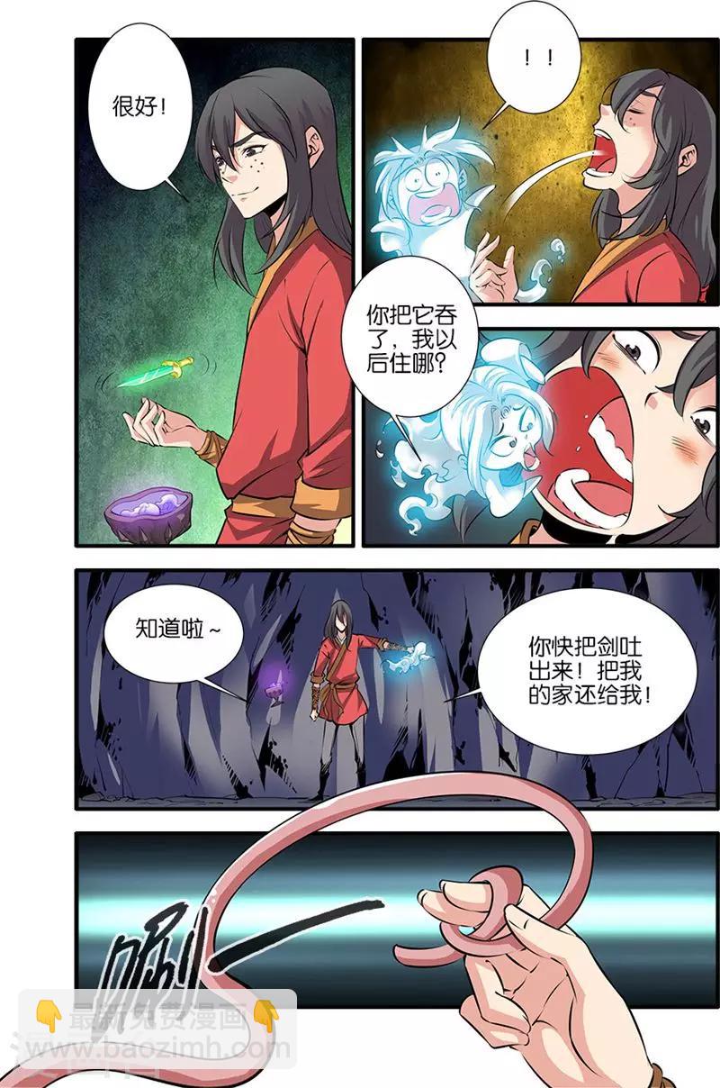 第76话1 炼器阁2