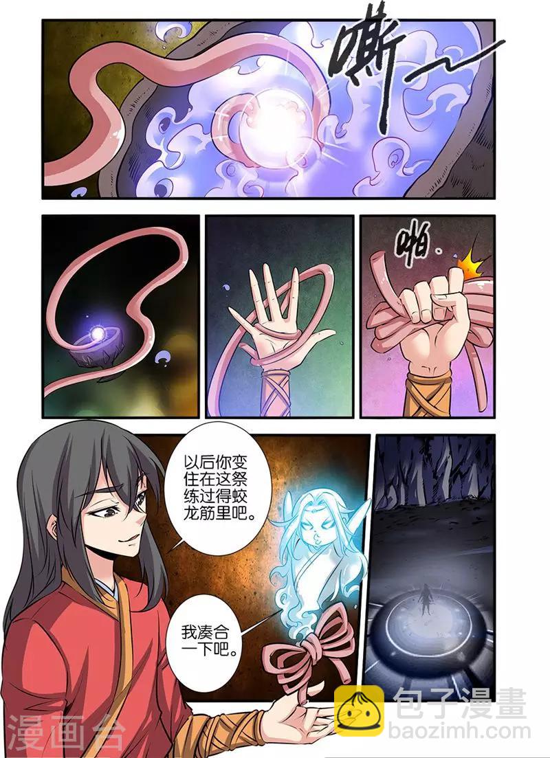 第76话1 炼器阁3