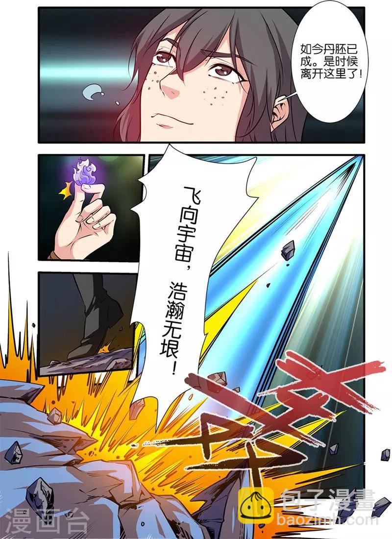 第76话1 炼器阁4