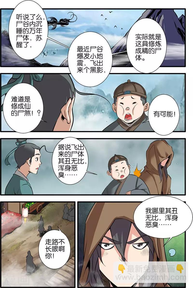 第76话1 炼器阁5