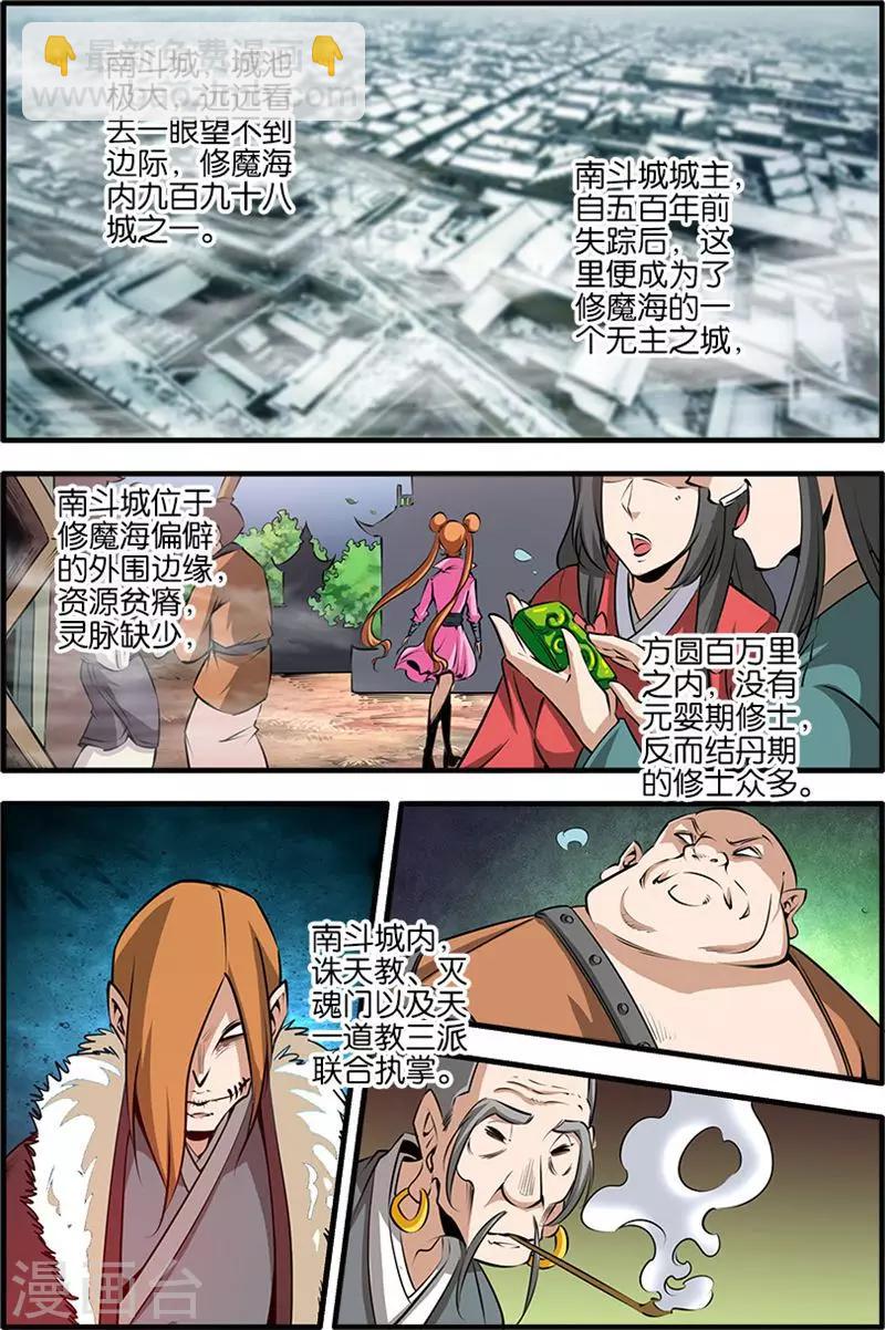 第76话1 炼器阁6