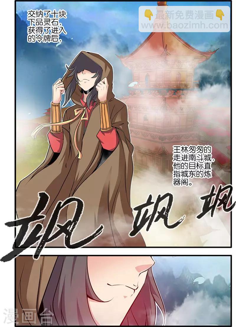第76话1 炼器阁7