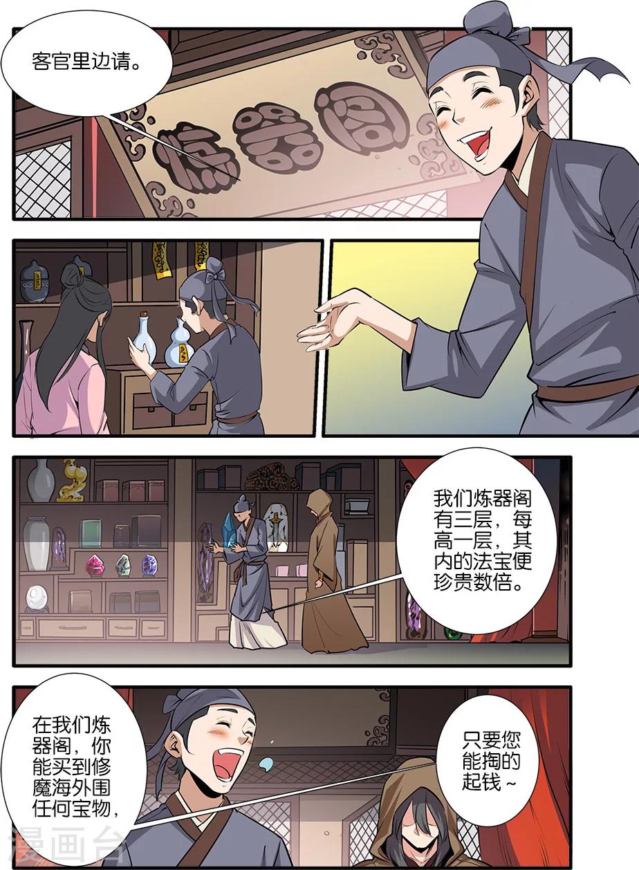 第76话2 炼器阁0
