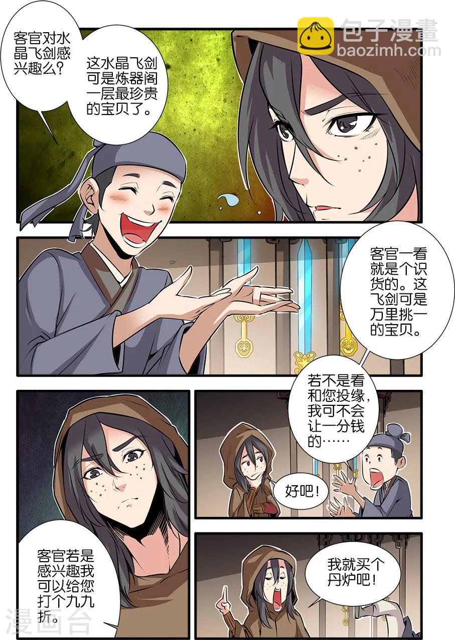 第76话2 炼器阁1