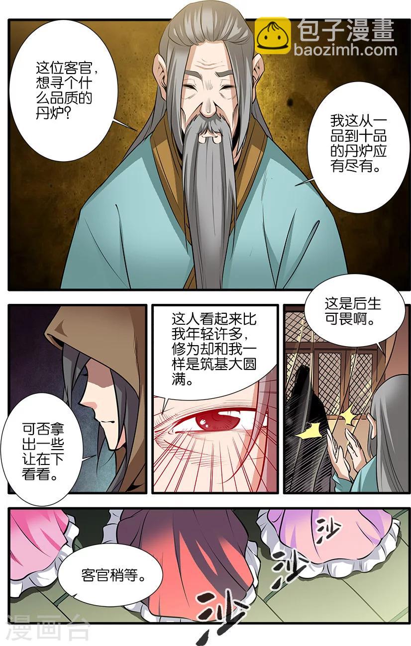 第76话2 炼器阁3