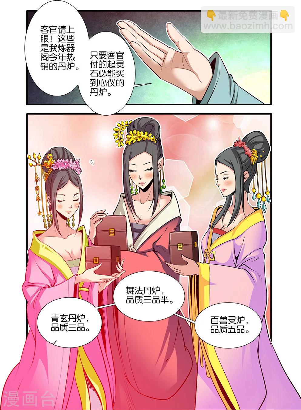 第76话2 炼器阁4