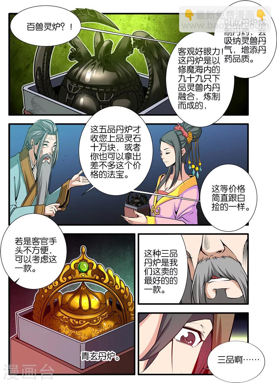 第76话2 炼器阁5