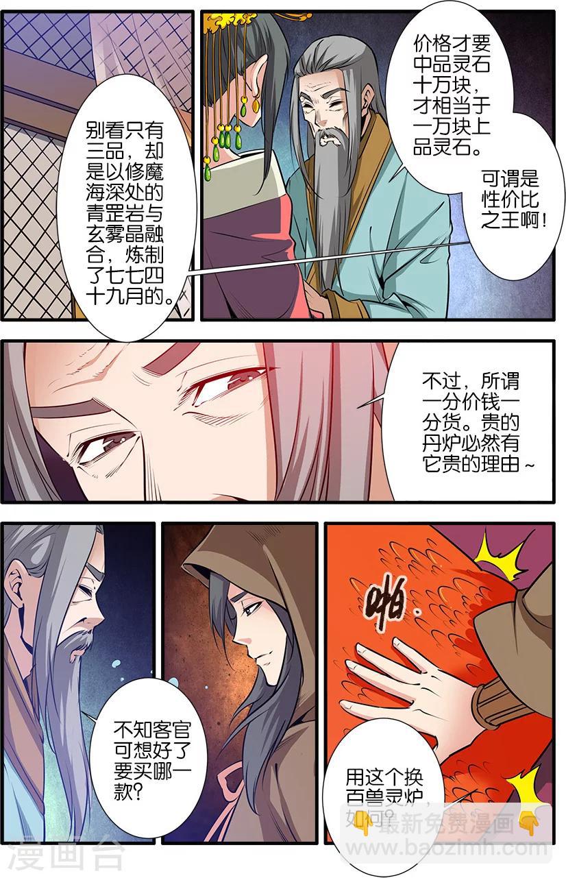 第76话2 炼器阁6