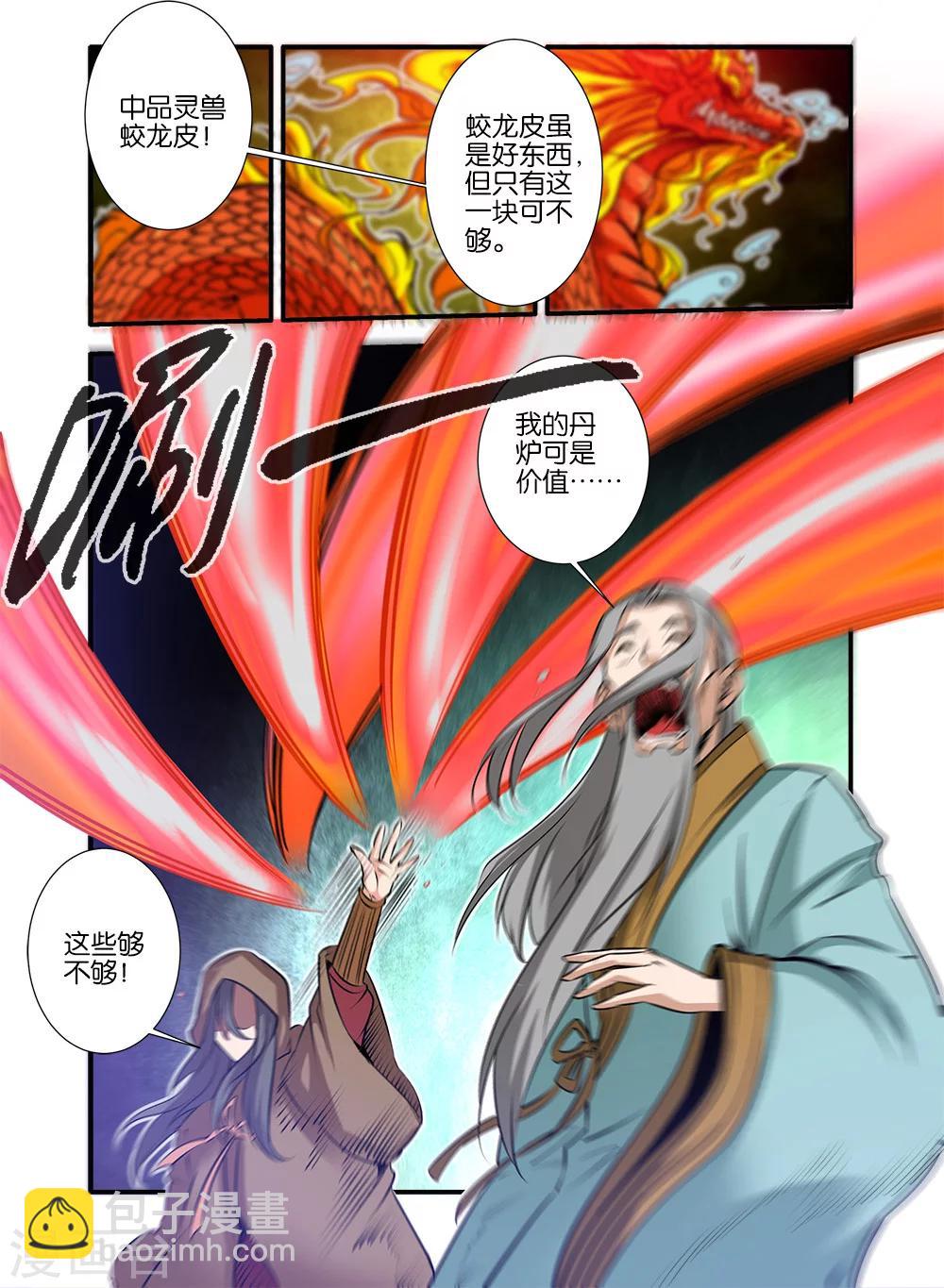 第76话2 炼器阁7