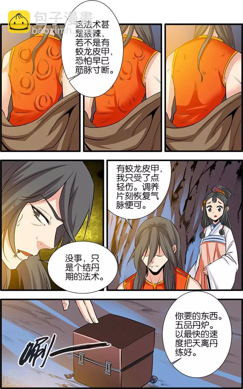 第78话2 结丹2
