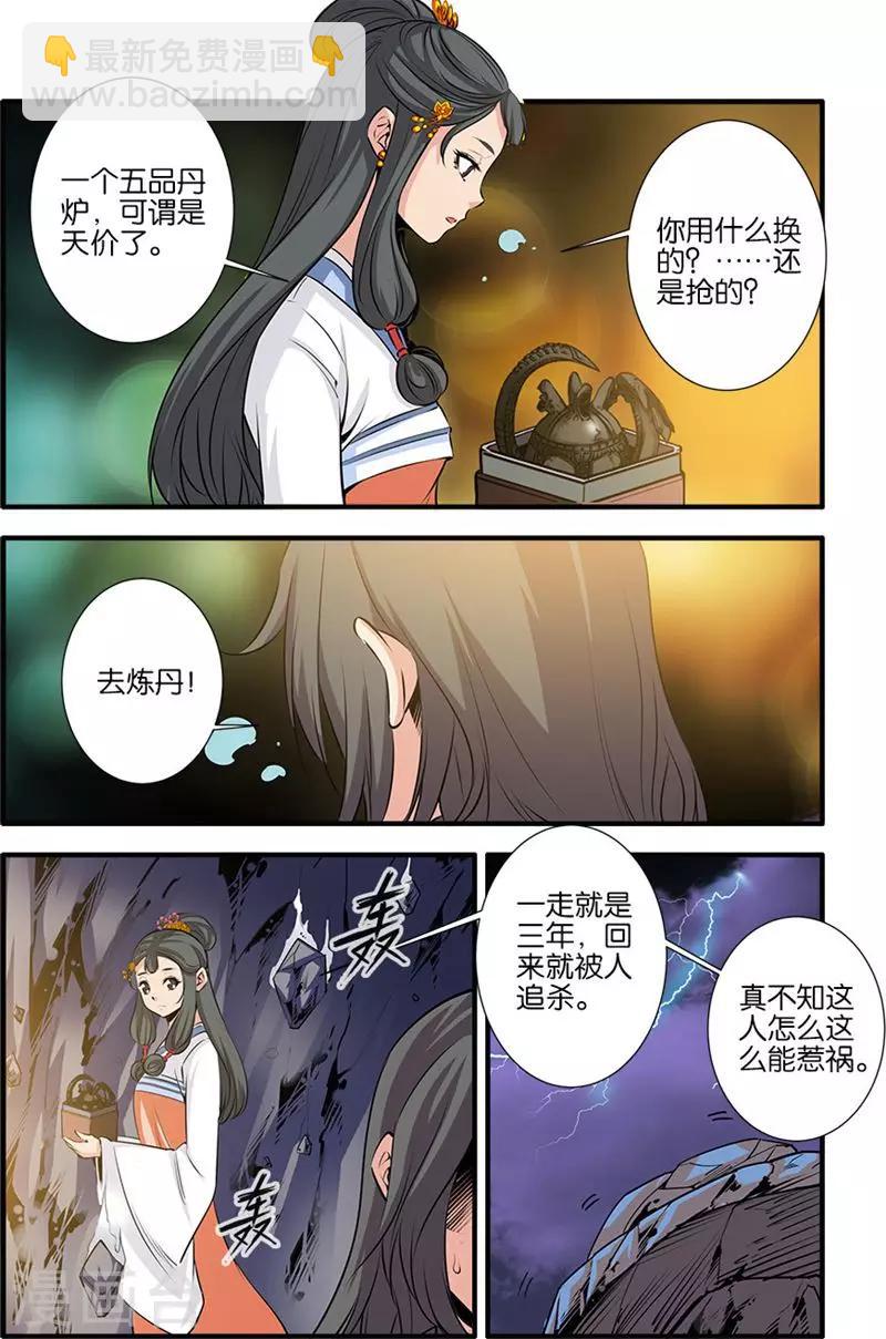 第78话2 结丹4