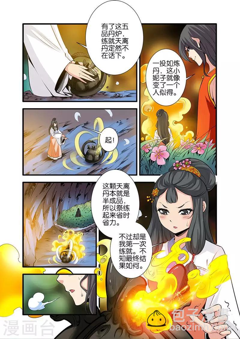 第78话2 结丹6