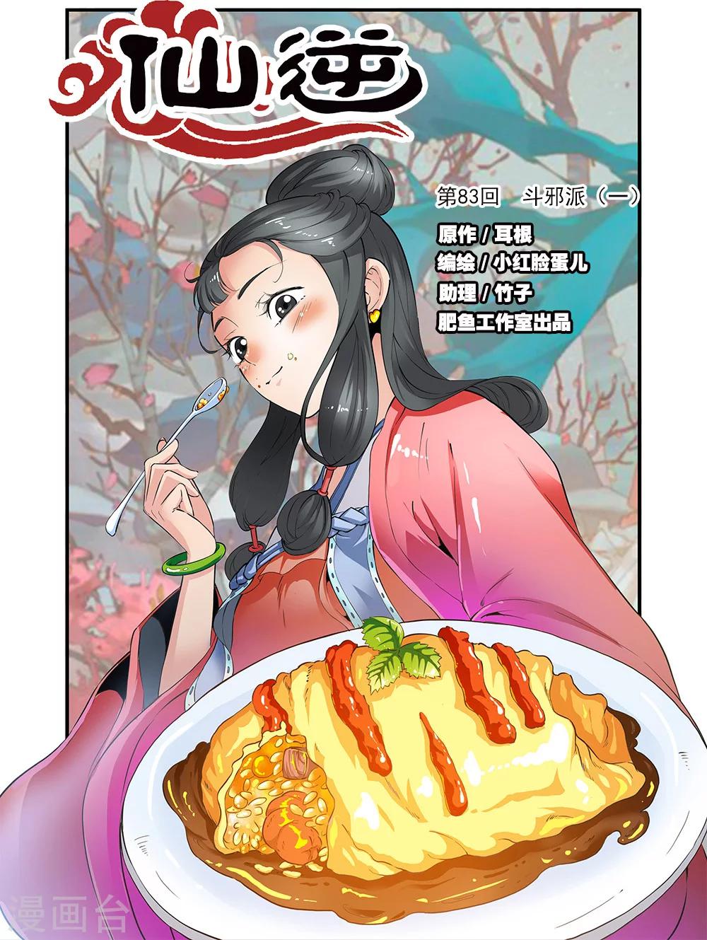 第83话1 斗邪派一0