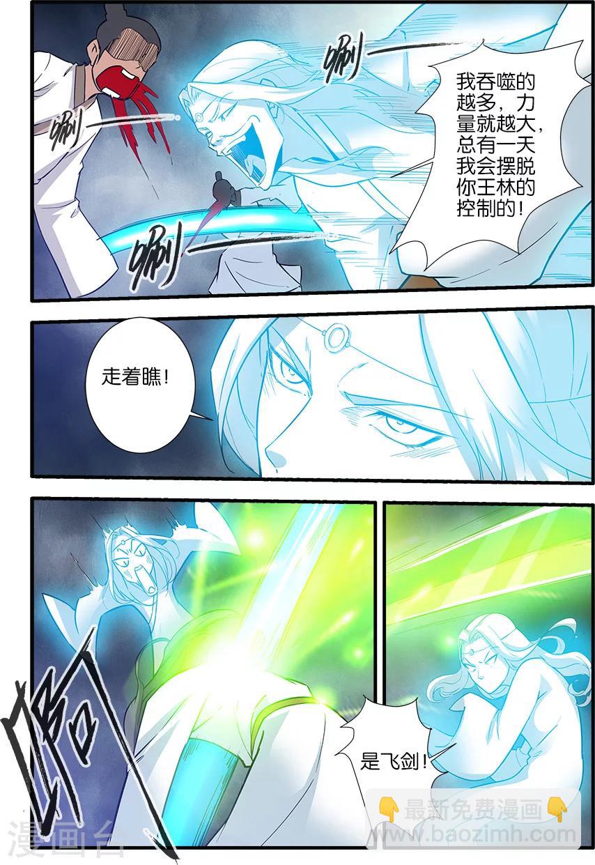 第83话1 斗邪派一3