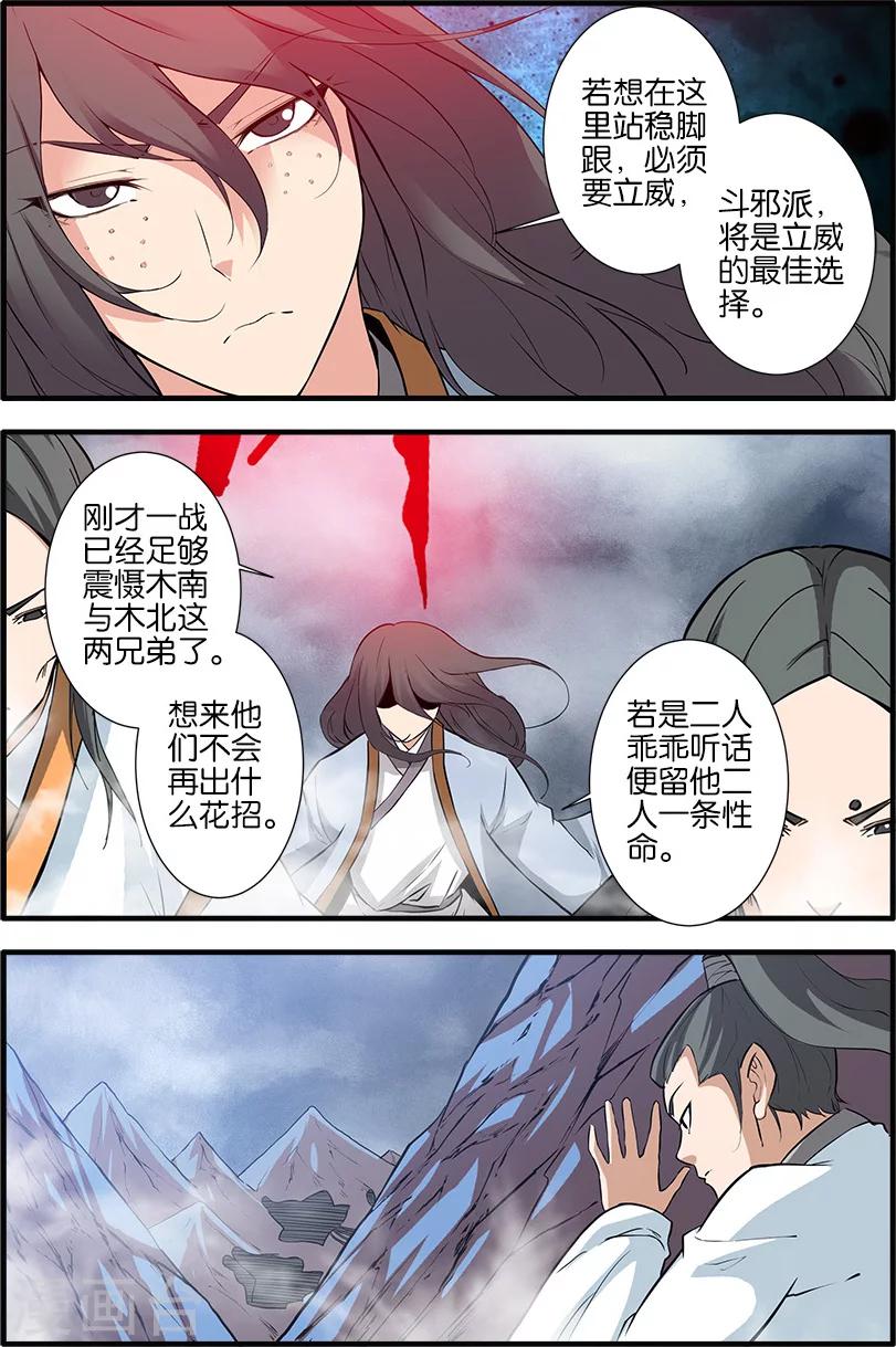 第83话3 斗邪派一0