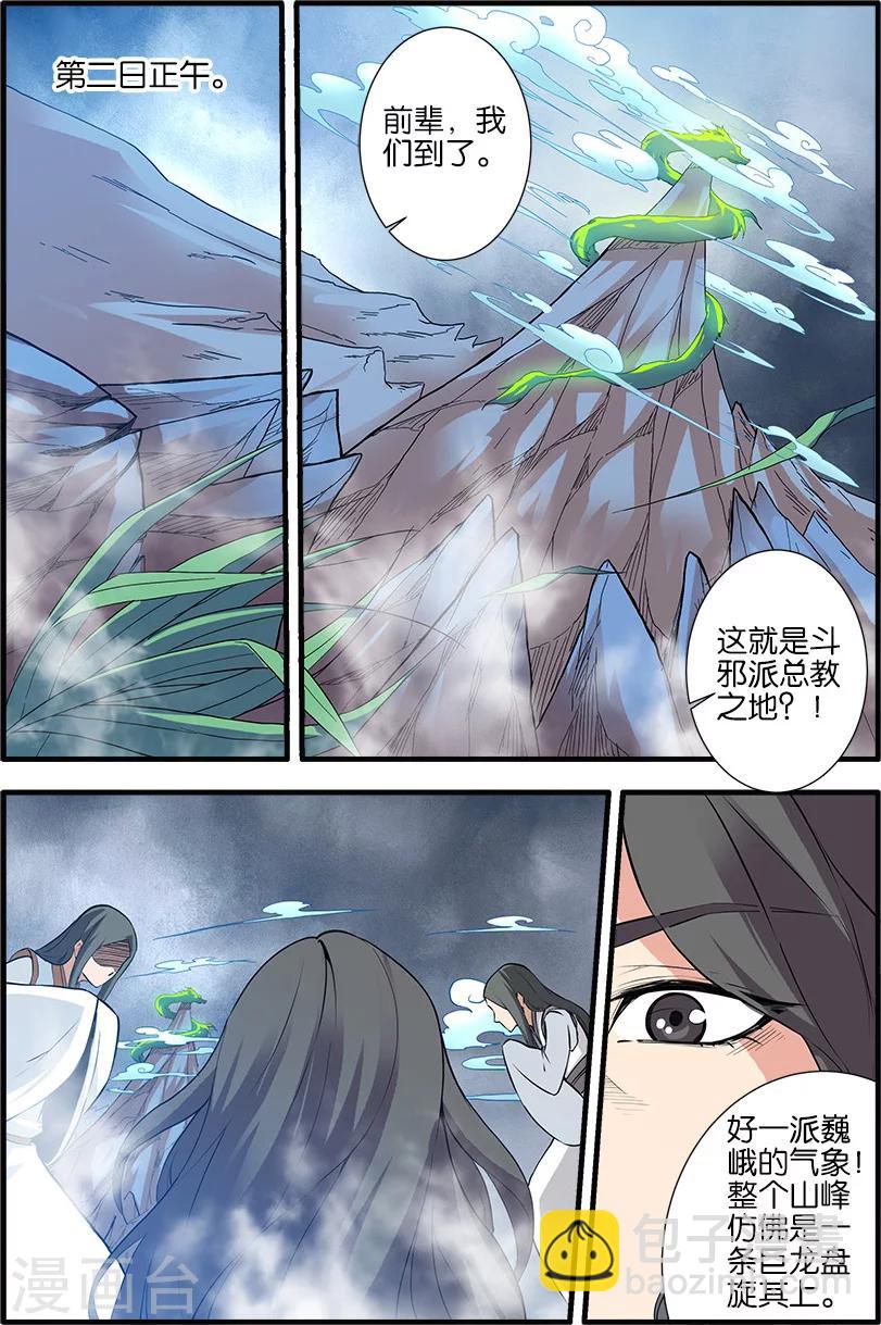 第83话3 斗邪派一1