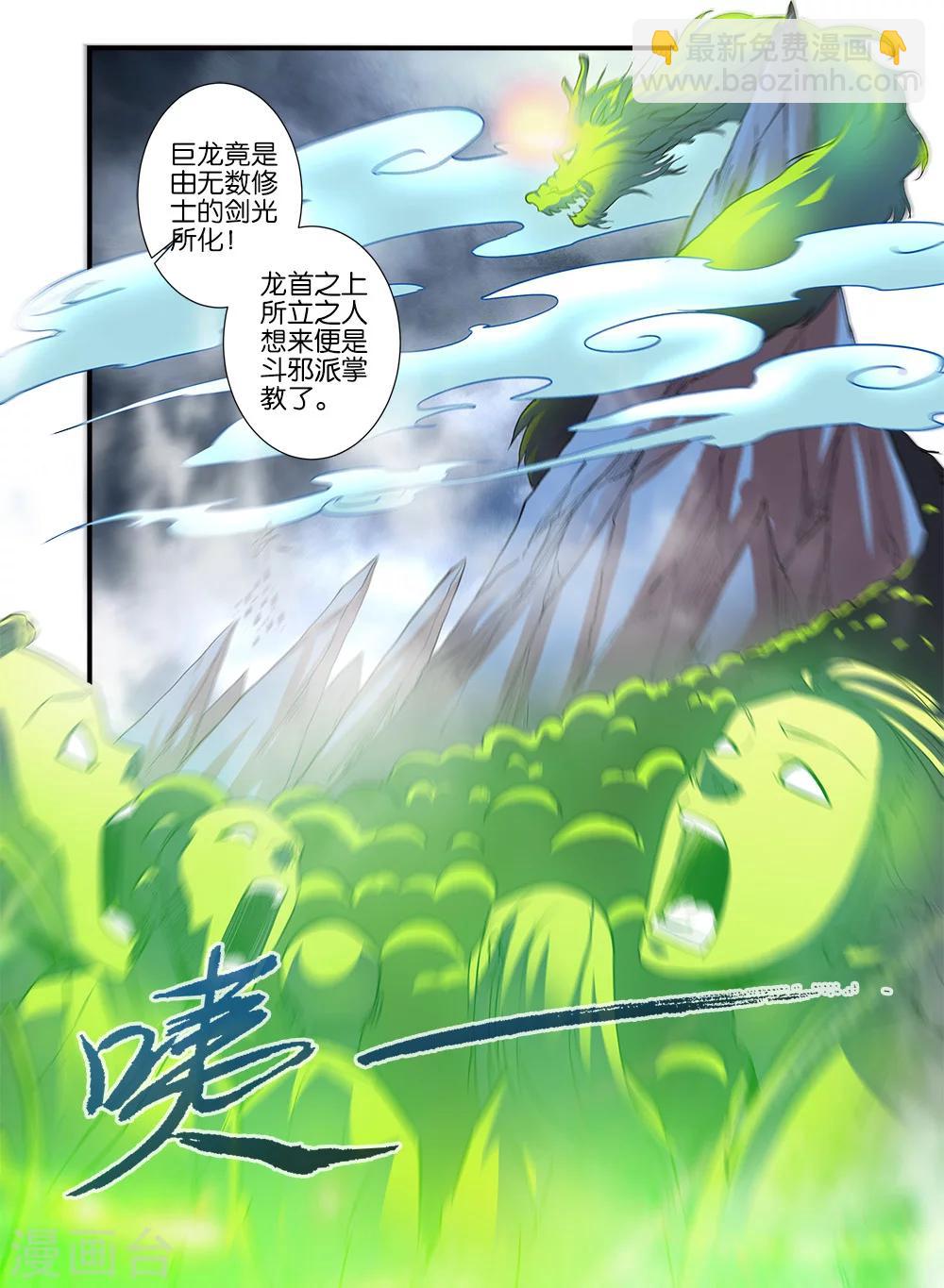 第83话3 斗邪派一2