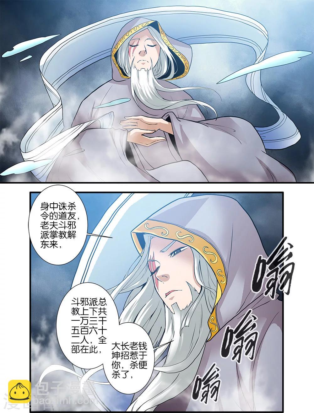 第83话3 斗邪派一3