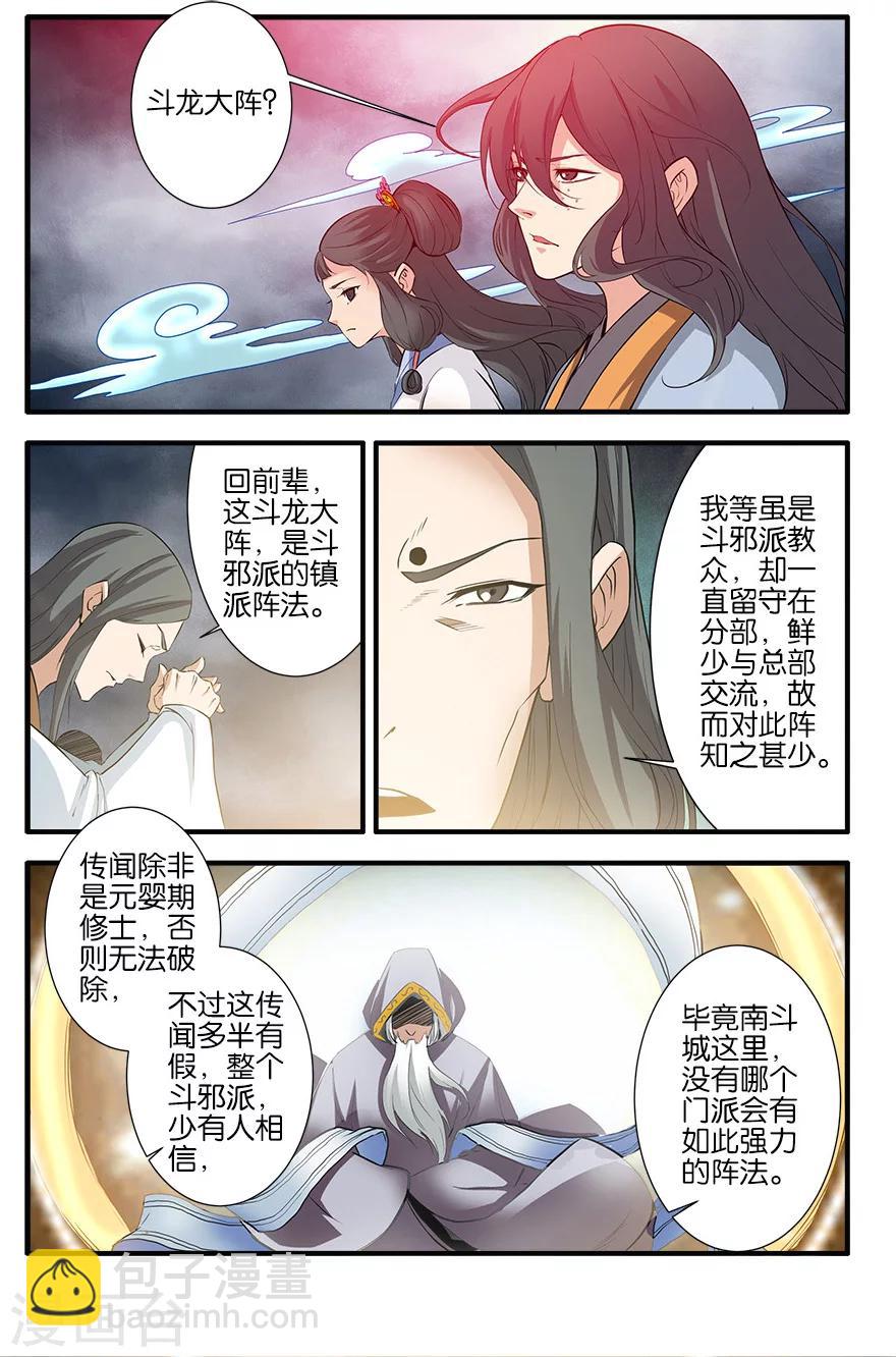 第83话3 斗邪派一5