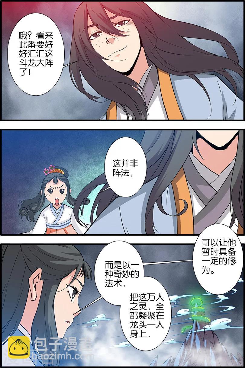 第83话3 斗邪派一6
