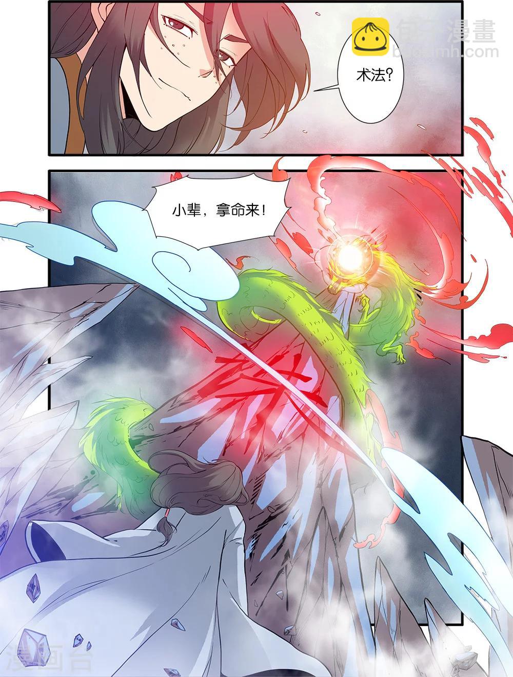 第83话3 斗邪派一7