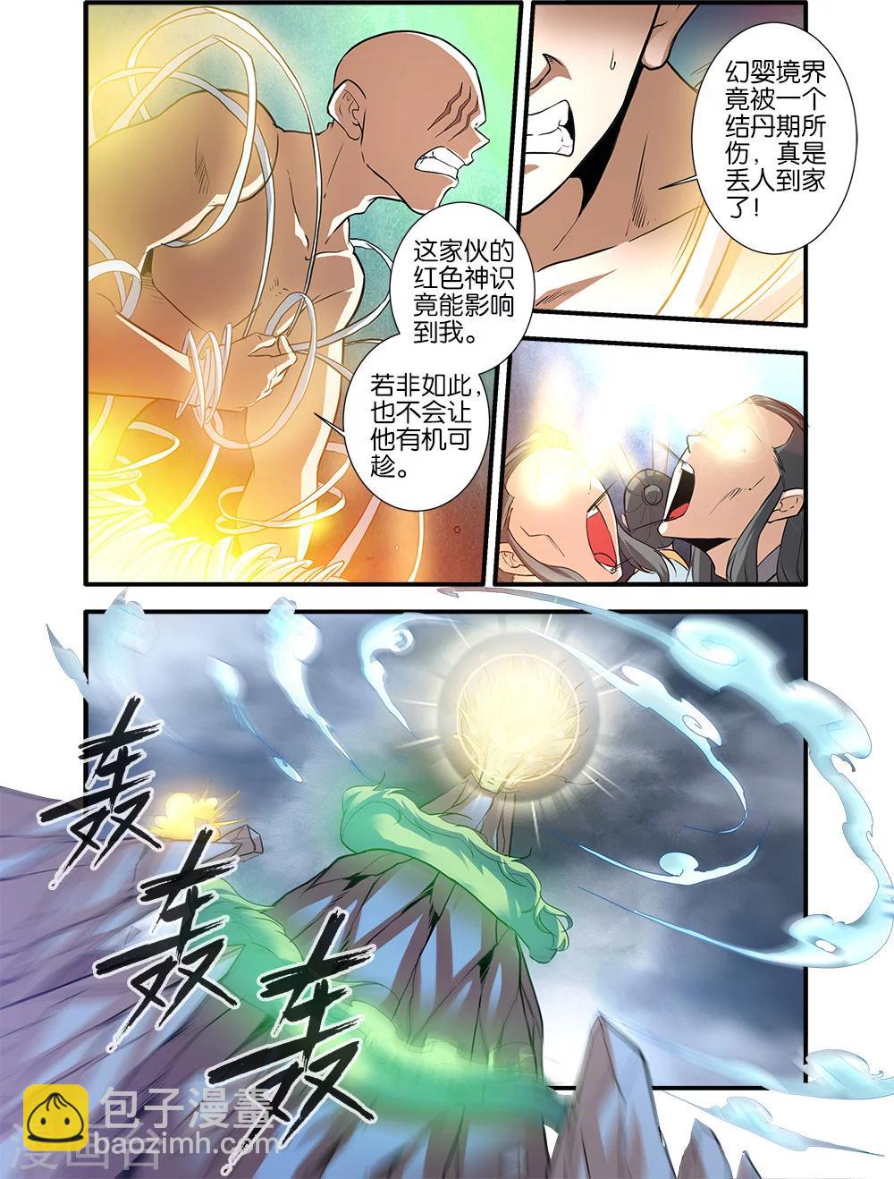 第84话3 斗邪派二2