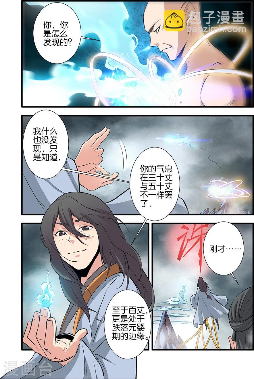 第84话3 斗邪派二3