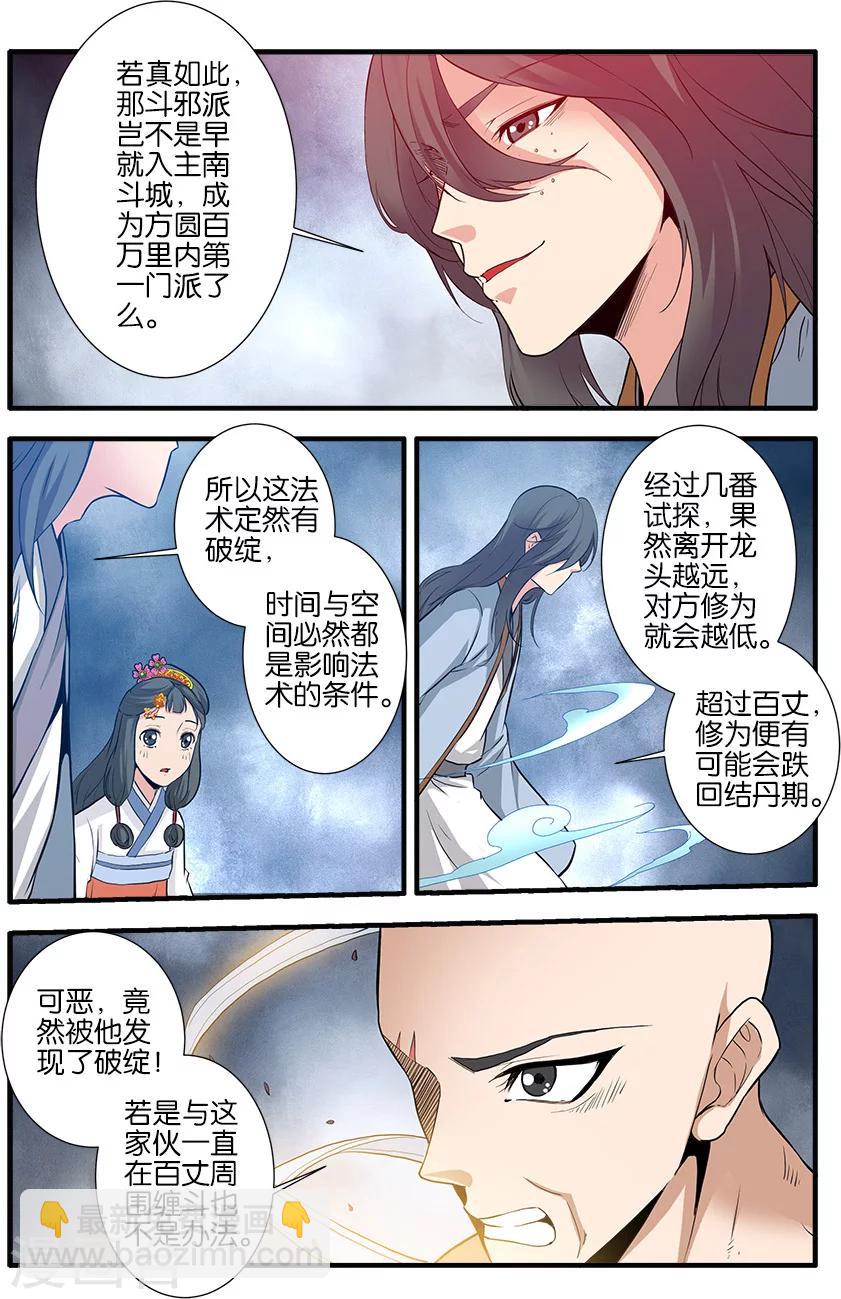 第84话3 斗邪派二5