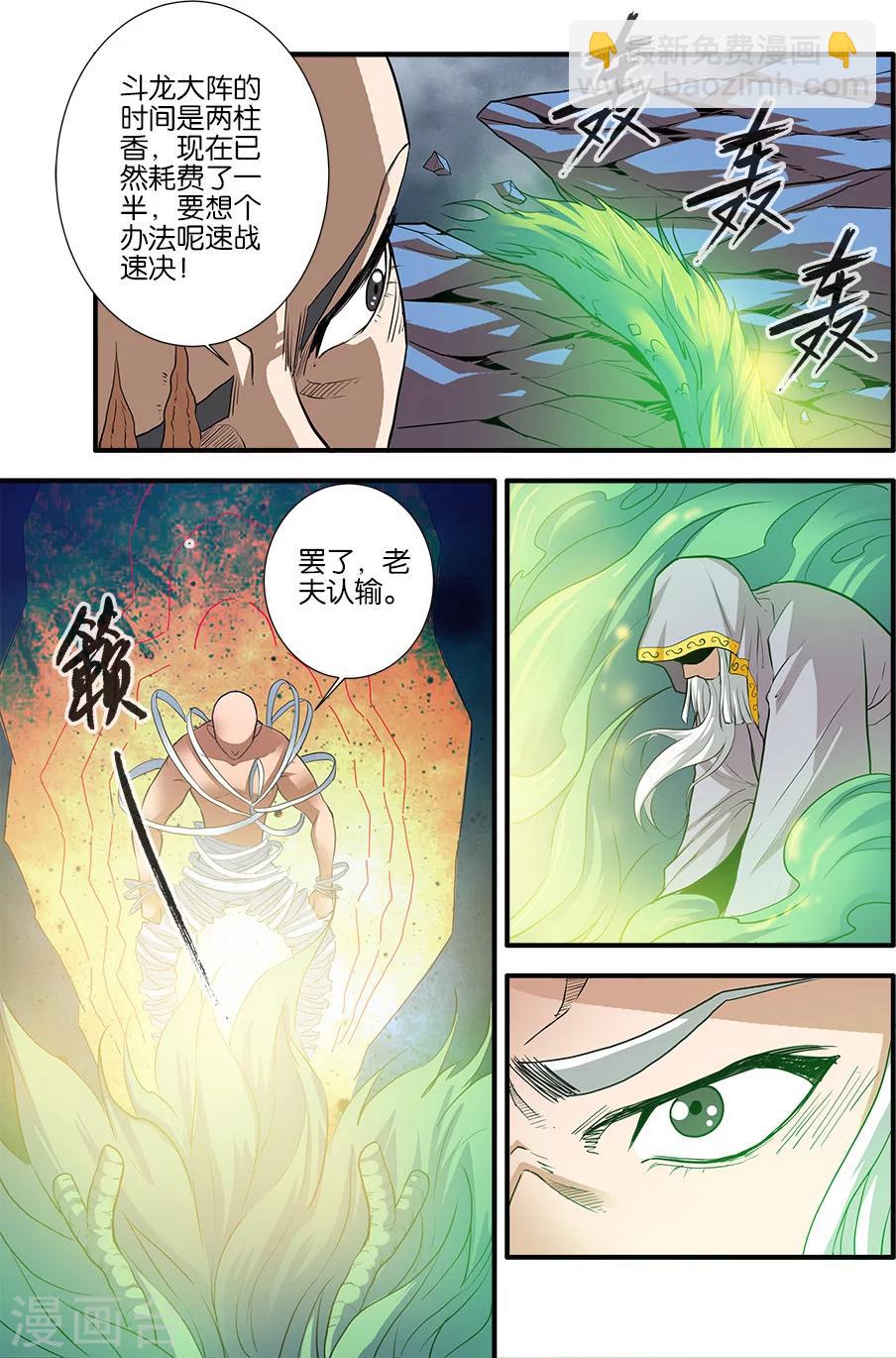 第84话3 斗邪派二6