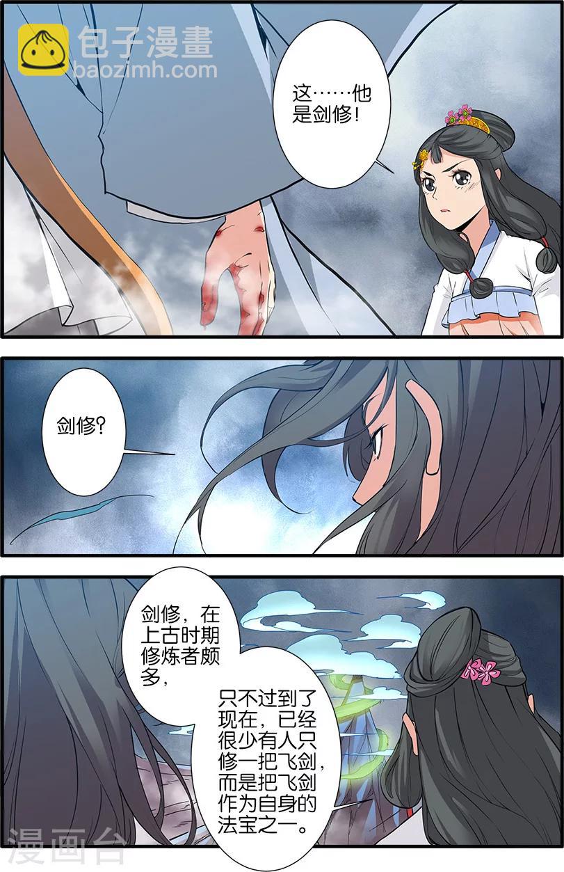 第85话1 剑修6