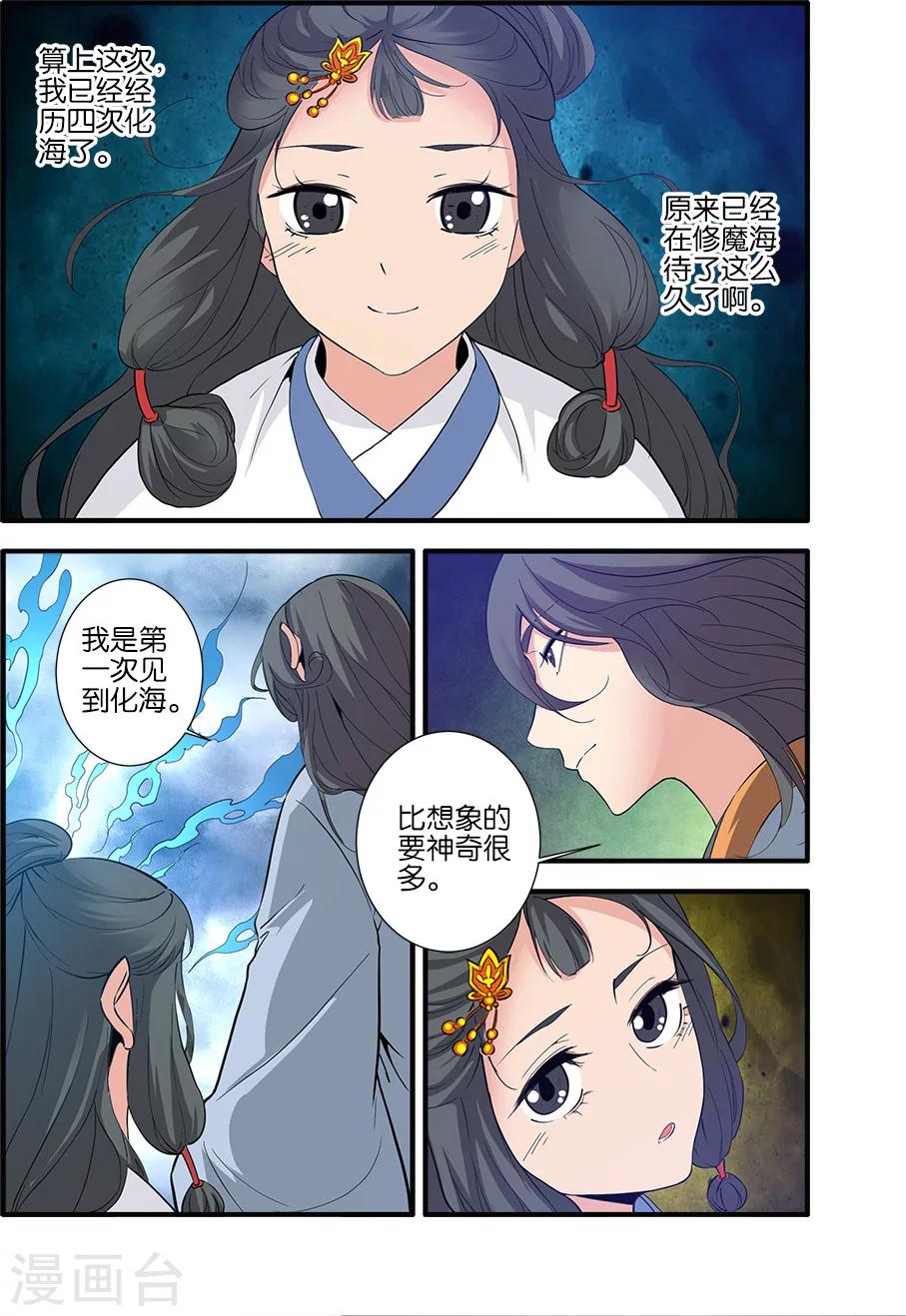 第87话3 化海0