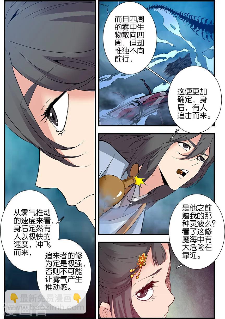 第87话3 化海3