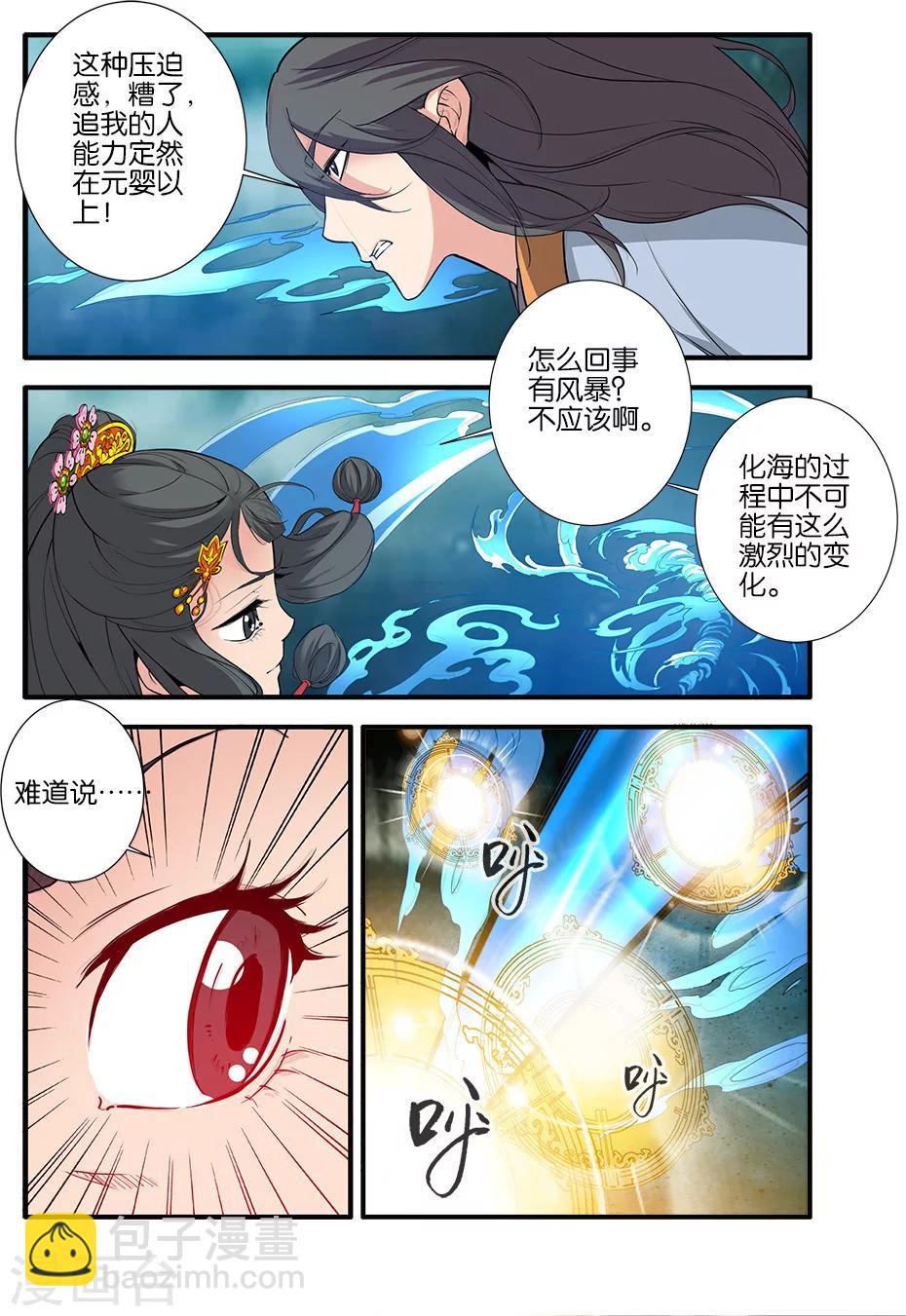 第87话3 化海5