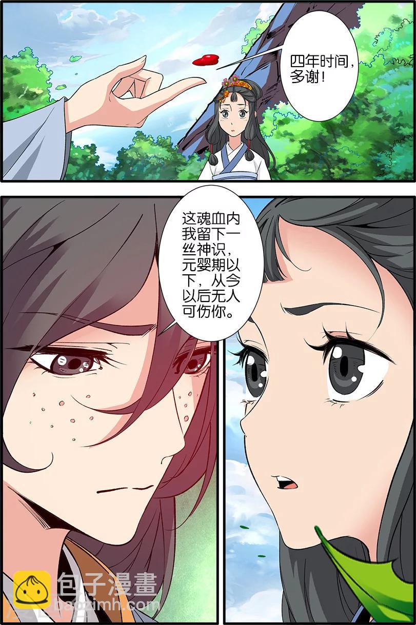第88话1 回家7