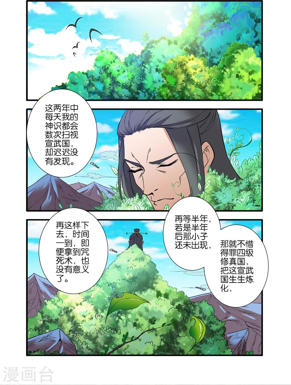 第91话2 八爪神识1