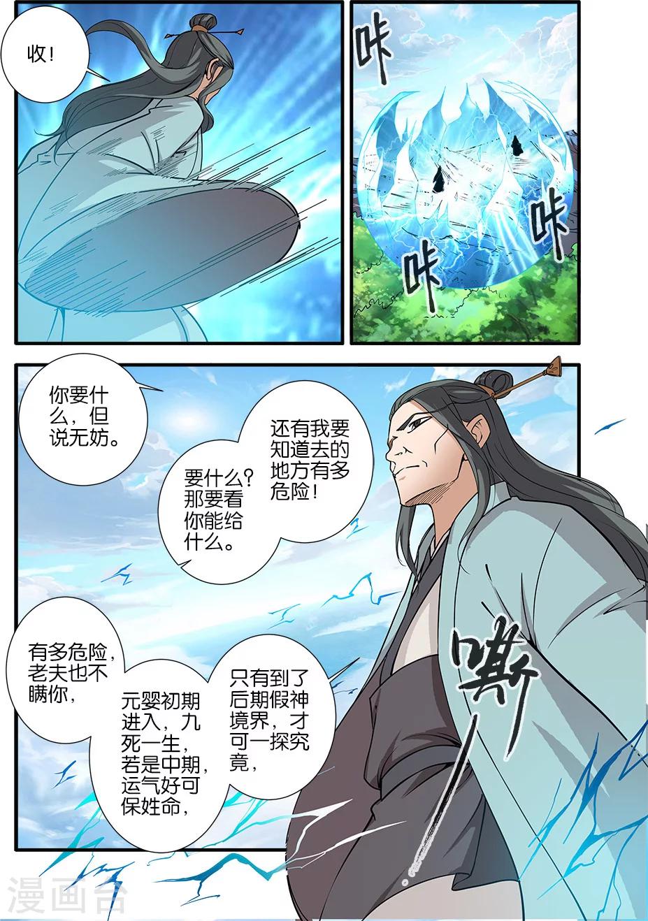 第92话3 达成协议0