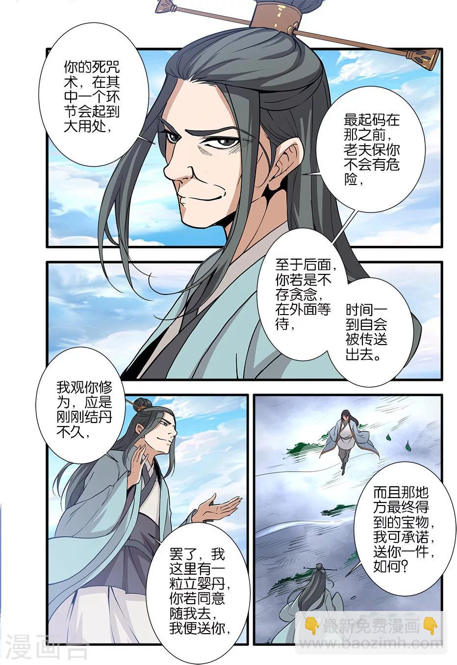 第92话3 达成协议2