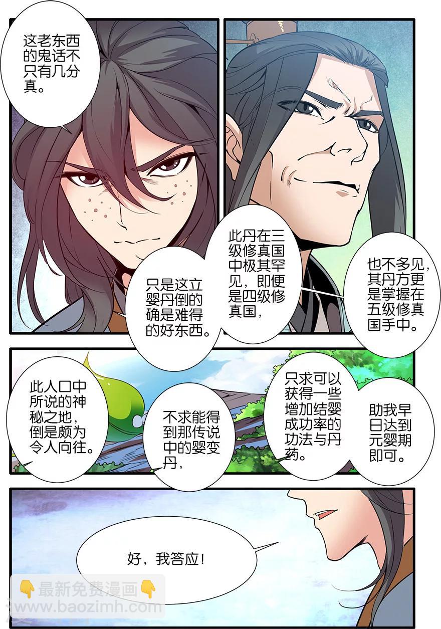 第92话3 达成协议3