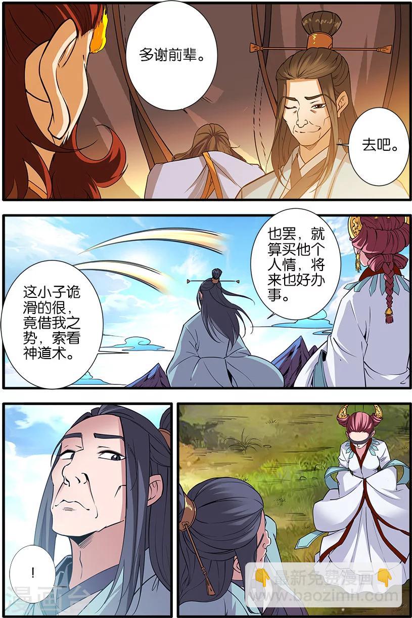 第93话1 神道术上5