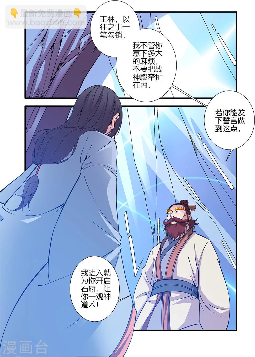第93话1 神道术上7
